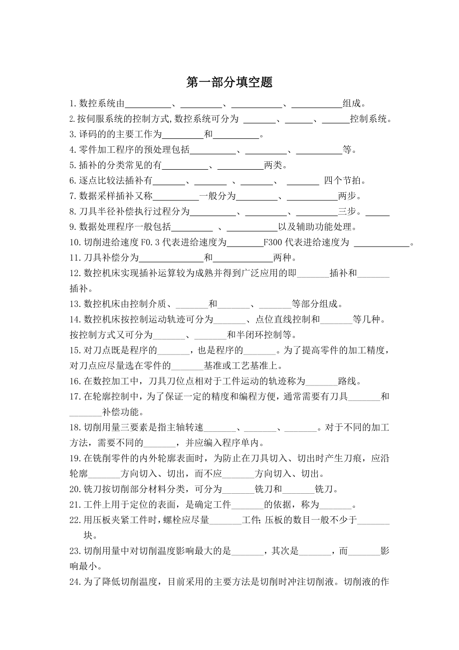 机械设计习题集.docx_第2页