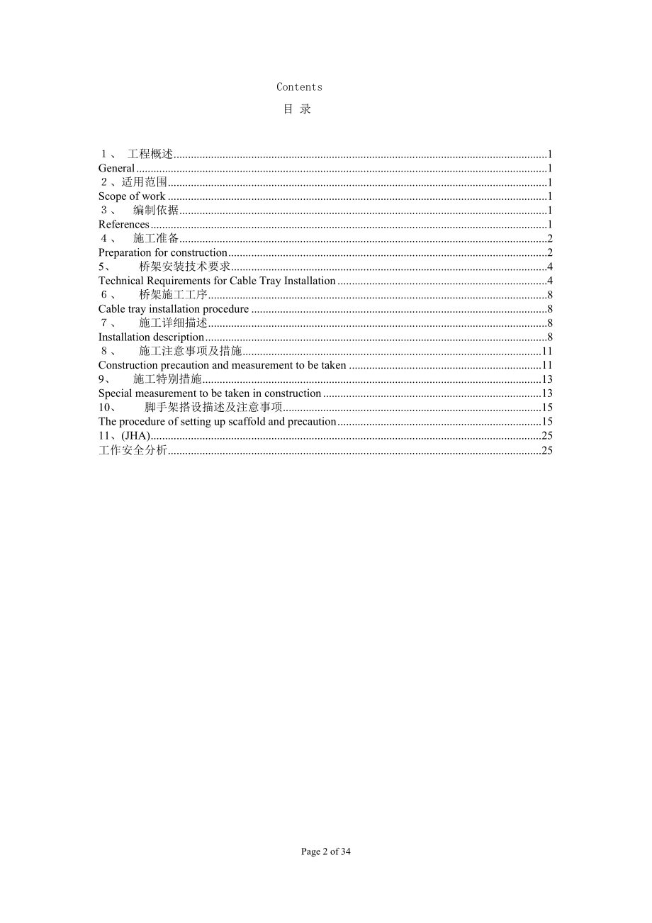 某涉外项目电缆桥架安装施工方案培训资料.docx_第2页