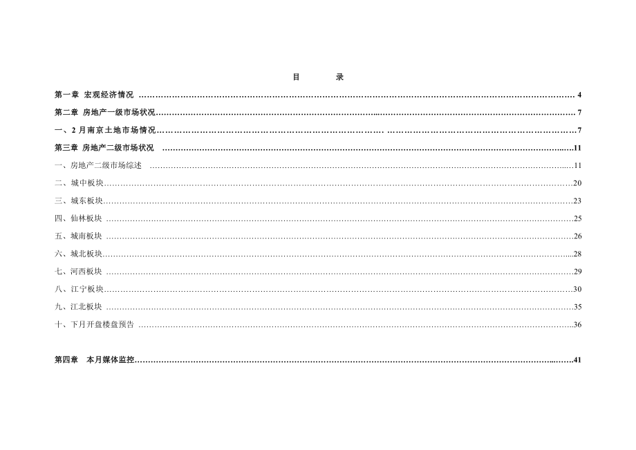 某某年南京市房地产市场研究报告.docx_第2页