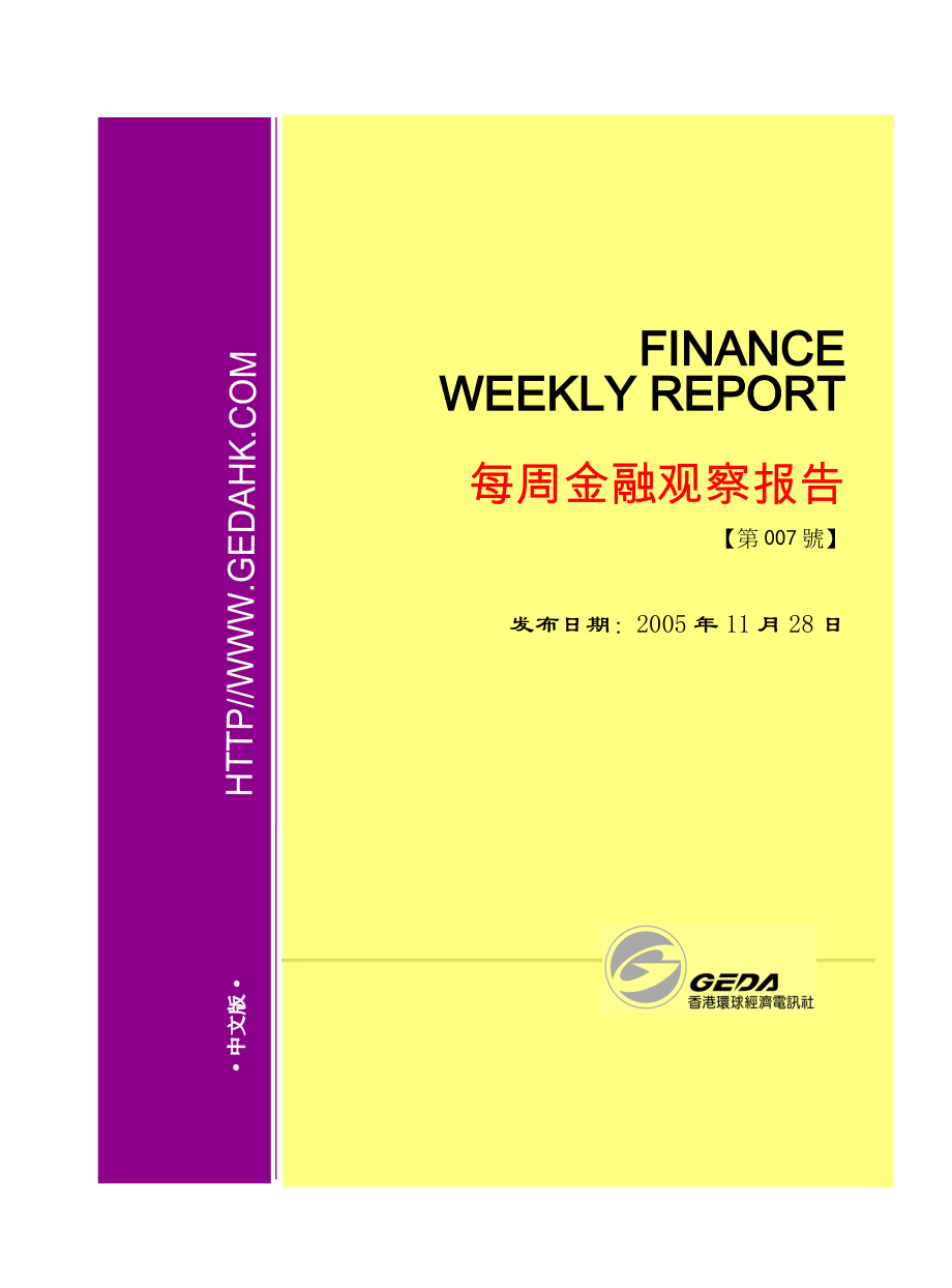 每周金融观察报告007号.docx_第1页