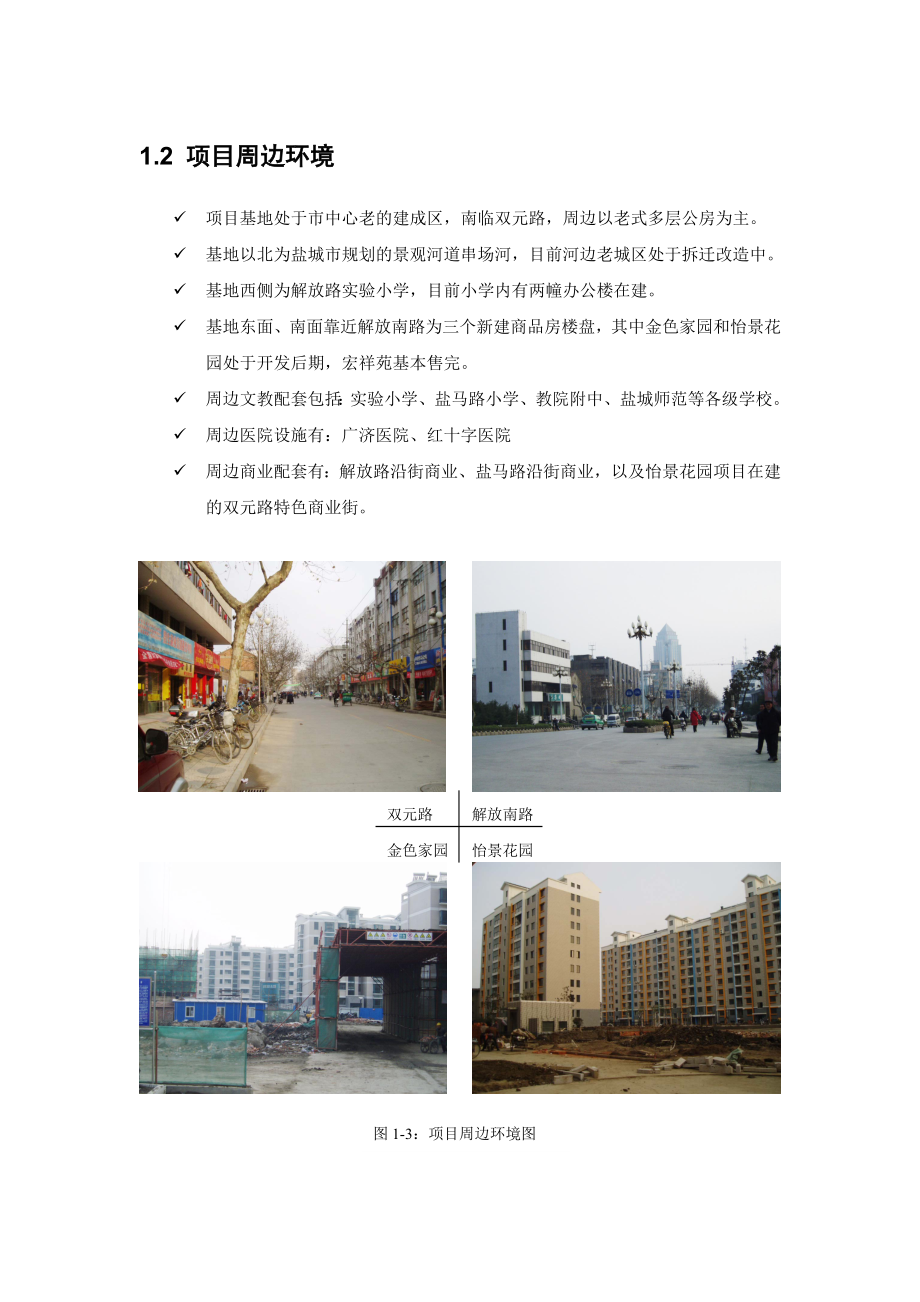 江苏盐城房地产市场研究.docx_第1页