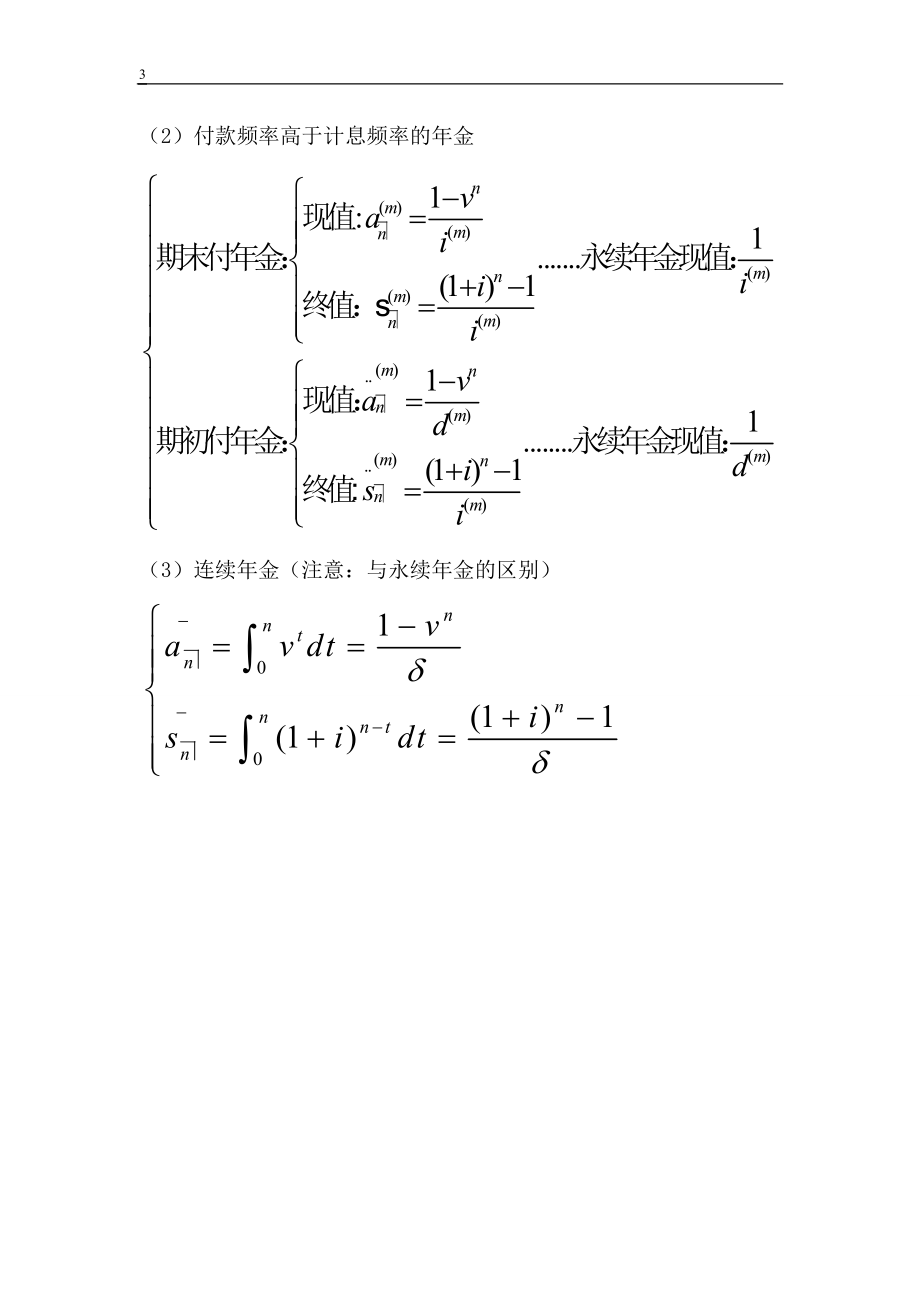 精算师考试金融数学课本知识精粹.docx_第3页