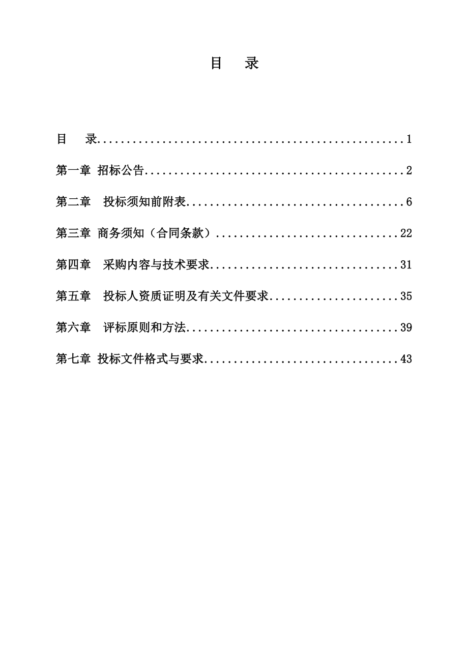 杭锦旗园林环卫局采购环卫机械设备项目.docx_第2页