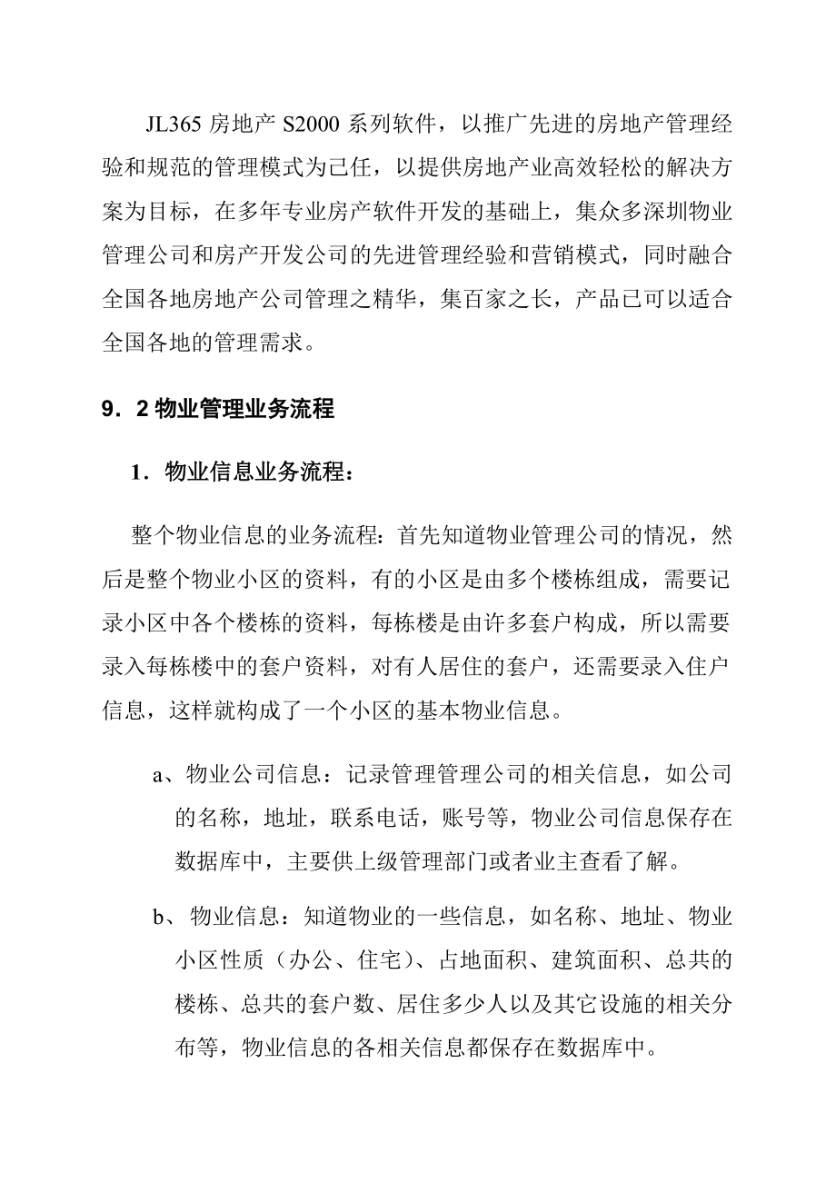 物业管理信息系统设计实例.docx_第2页