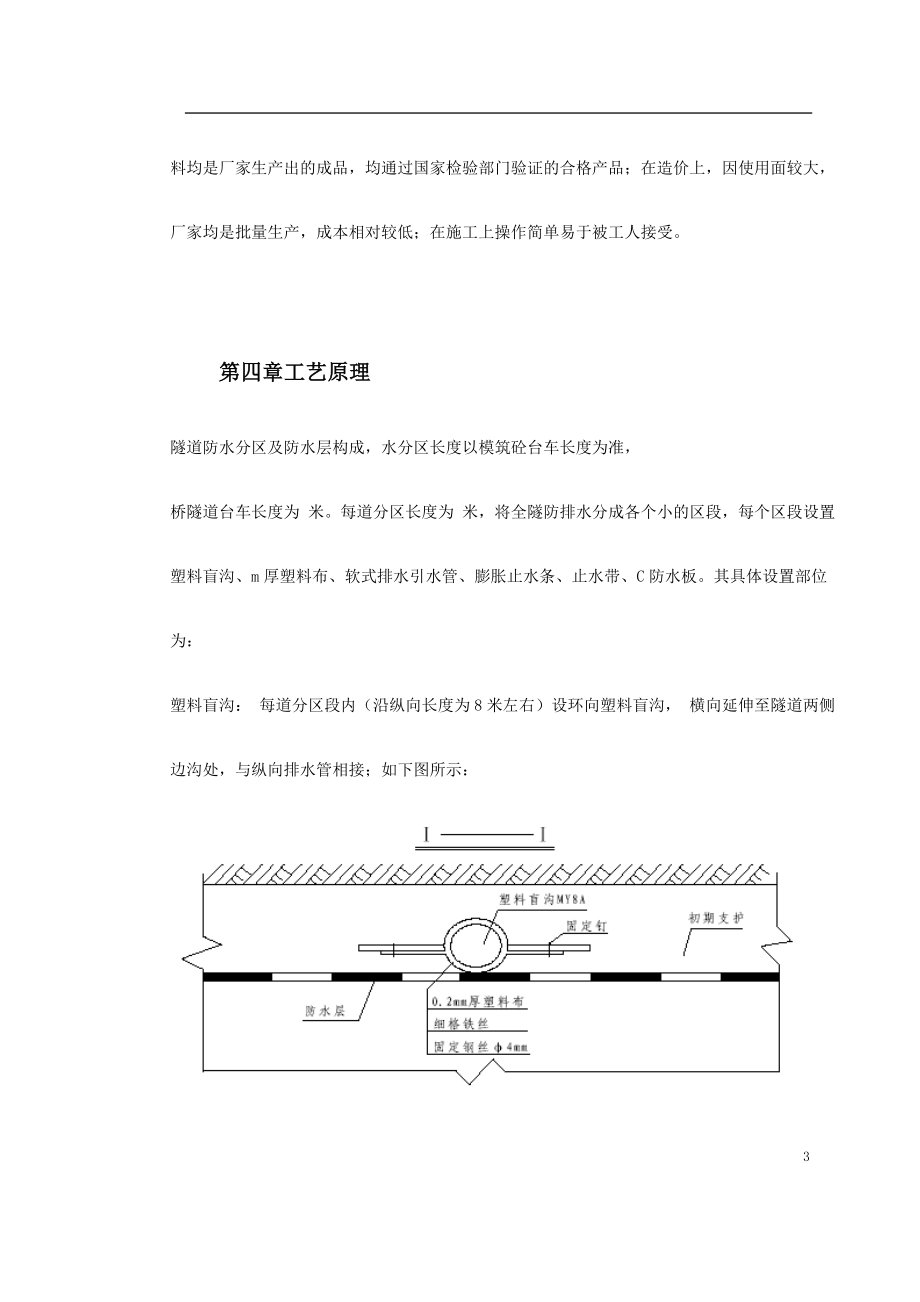 某桥隧道分区防排水施工技术(DOC17页).doc_第3页