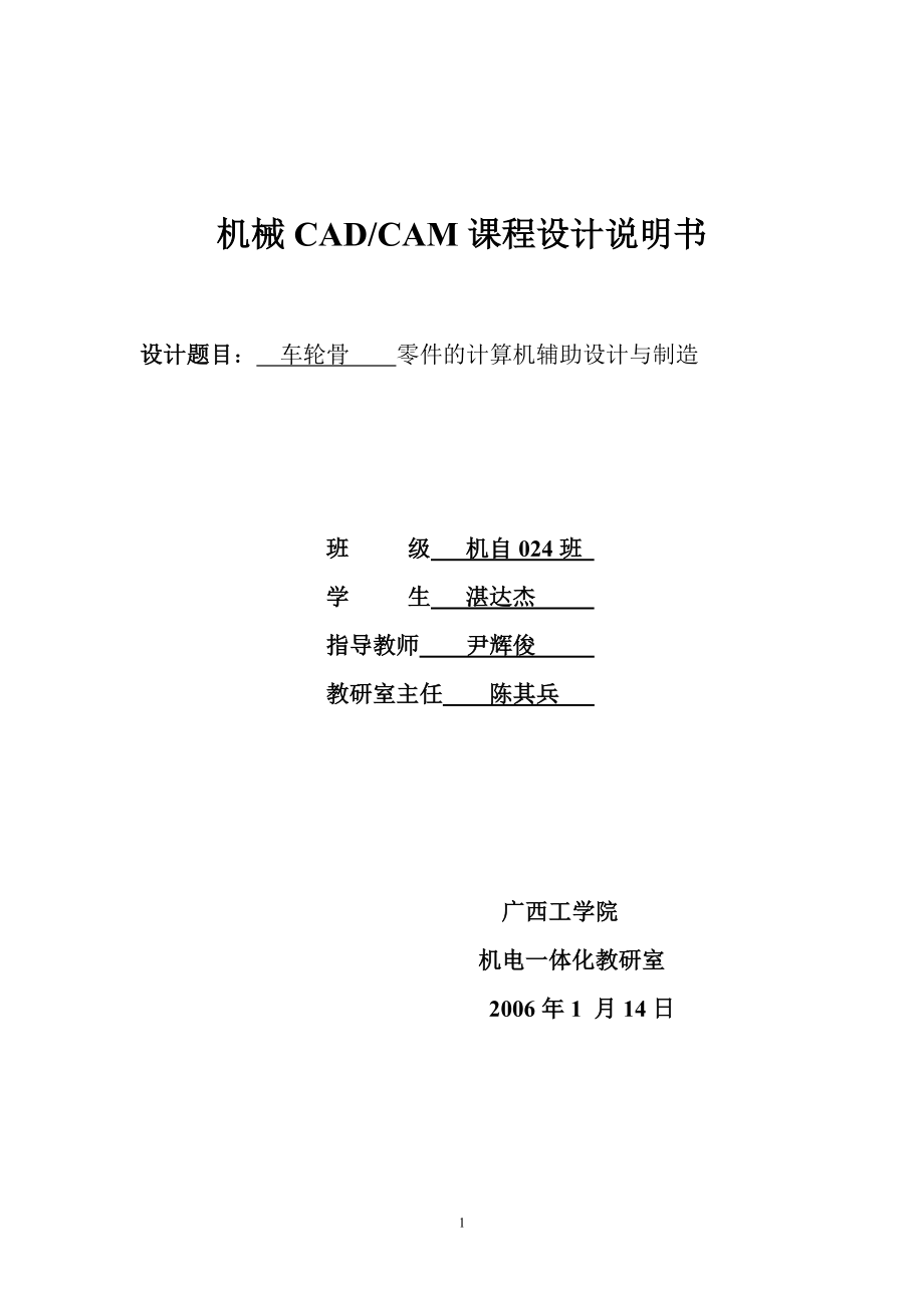 机械CADCAM课程设计说明书.docx_第1页