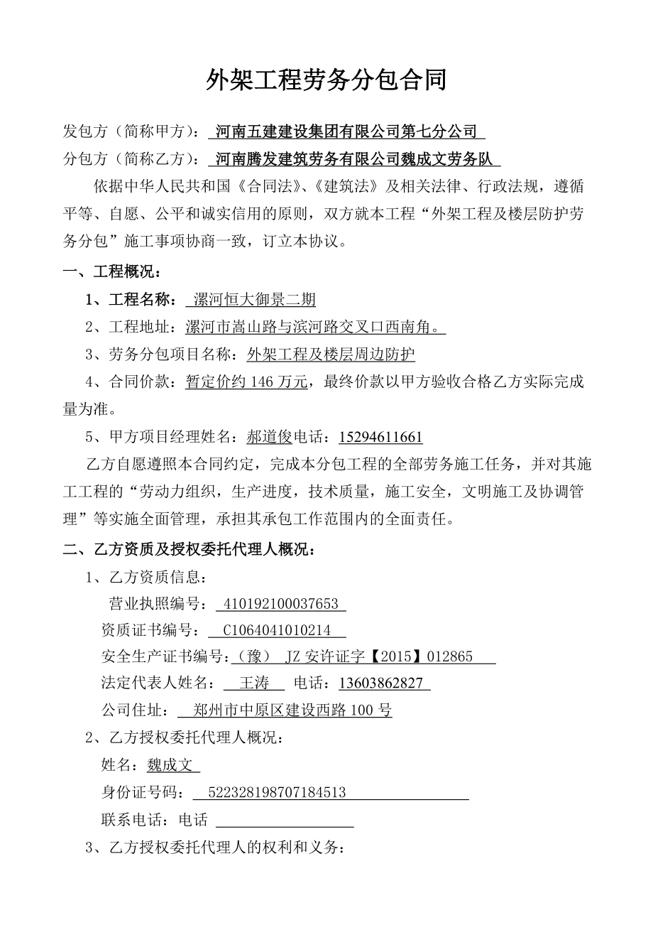 某地产御景外架及周边防护劳务合同.docx_第2页