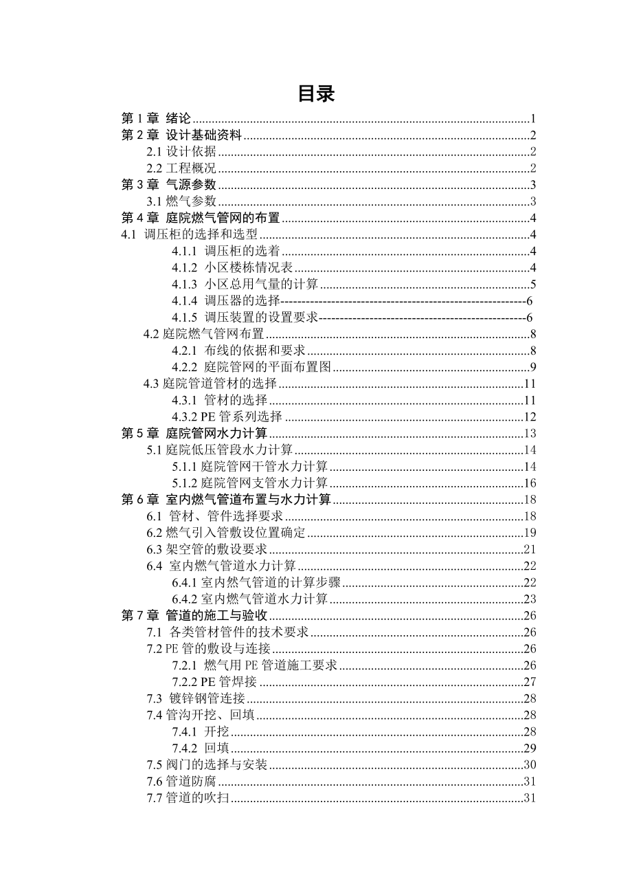 燃气输配设计说明书.docx_第3页