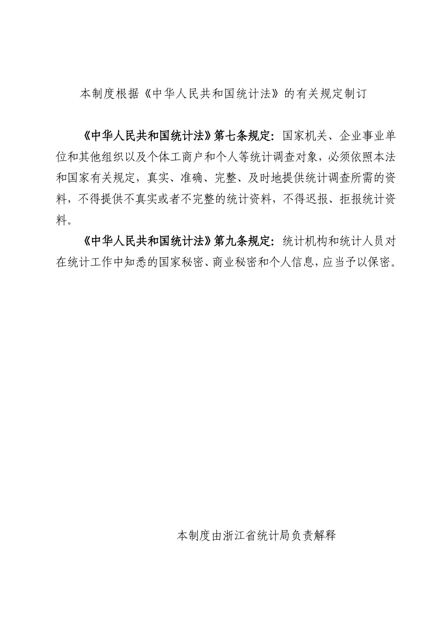 浙江省特色小镇规划建设统计监测制度.docx_第2页