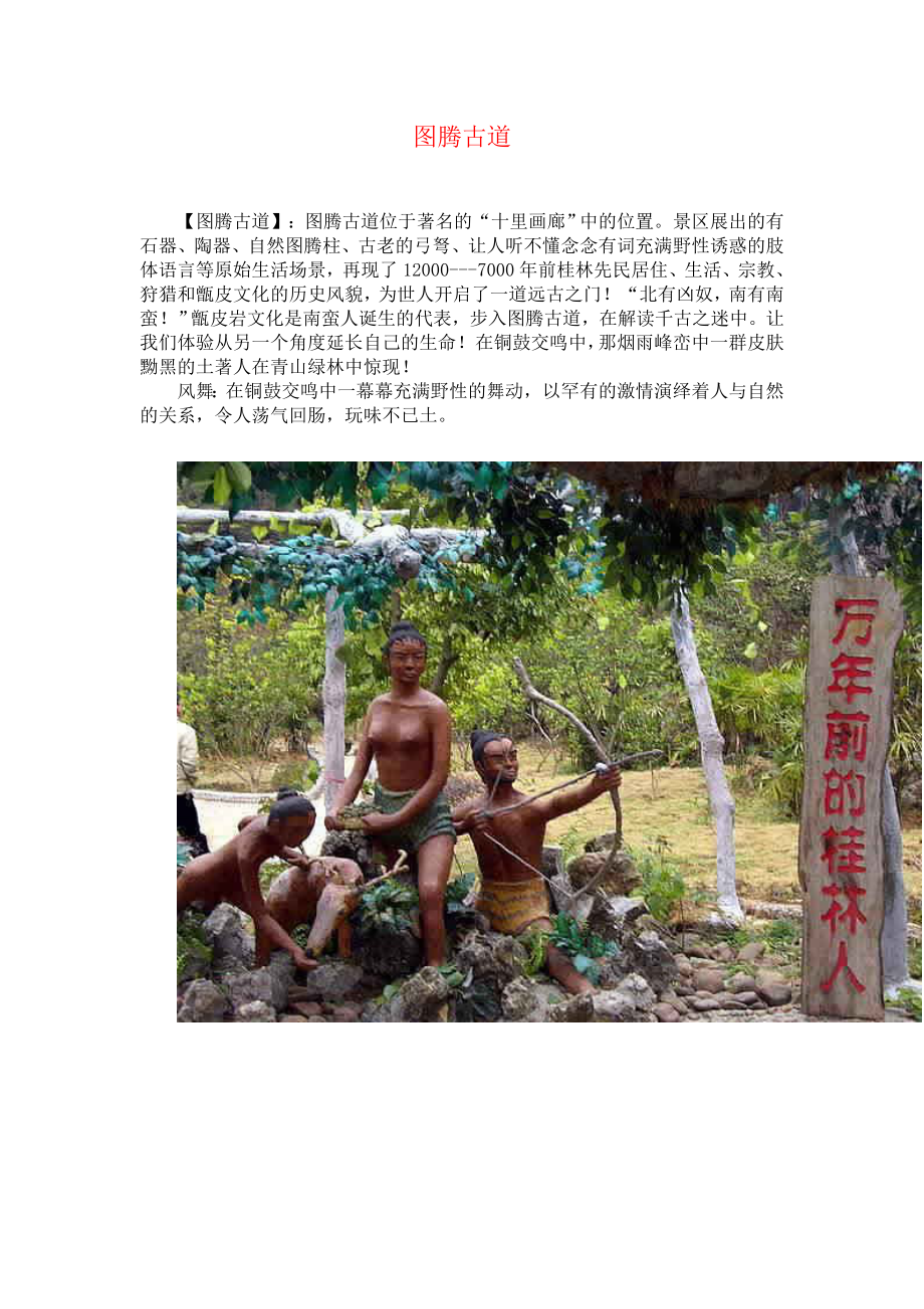 桂林 旅游 宣传片.docx_第2页