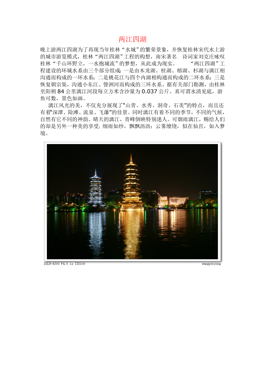 桂林 旅游 宣传片.docx_第3页