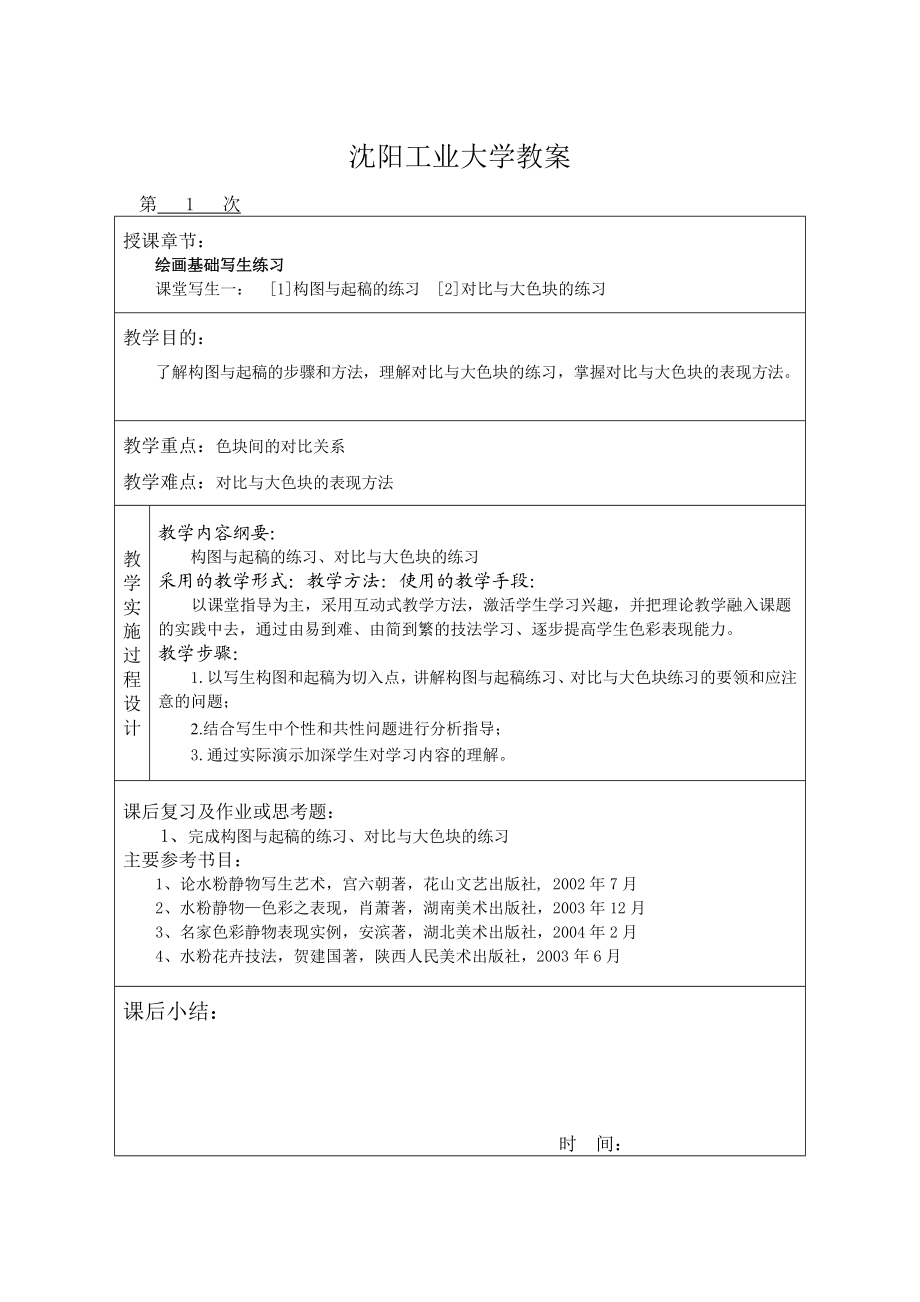 沈阳工业大学：色彩基础电子教案.docx_第2页