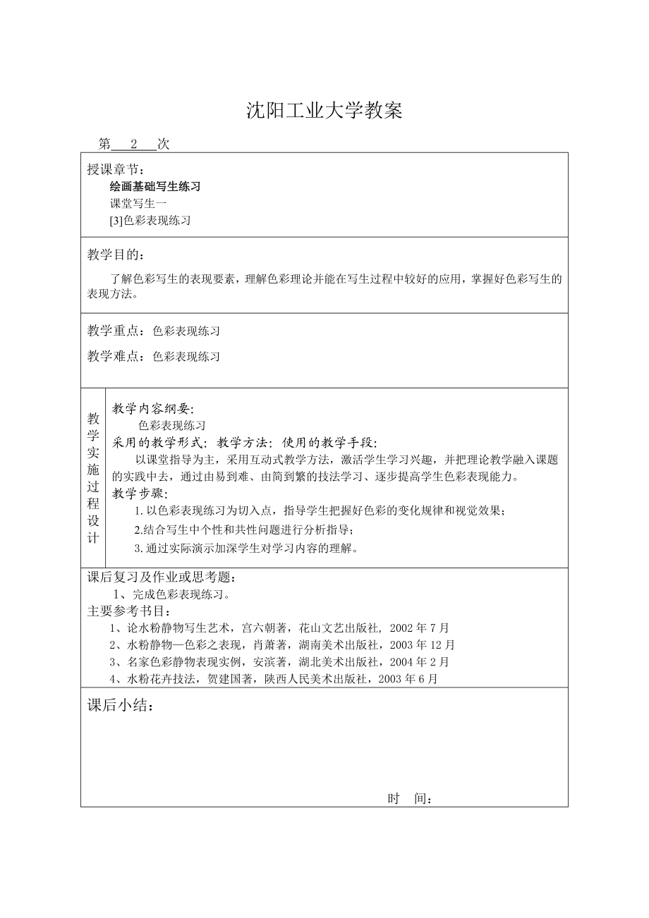 沈阳工业大学：色彩基础电子教案.docx_第3页