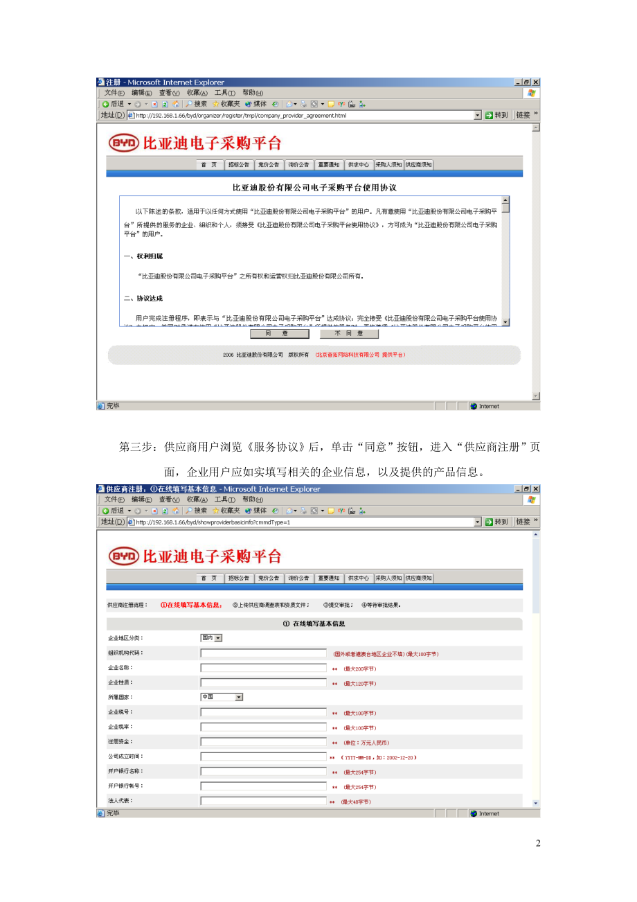 某电子采购平台供应商操作指南.docx_第2页