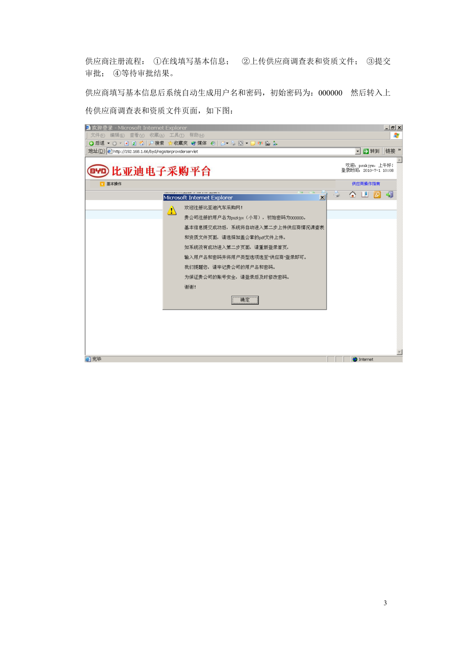 某电子采购平台供应商操作指南.docx_第3页