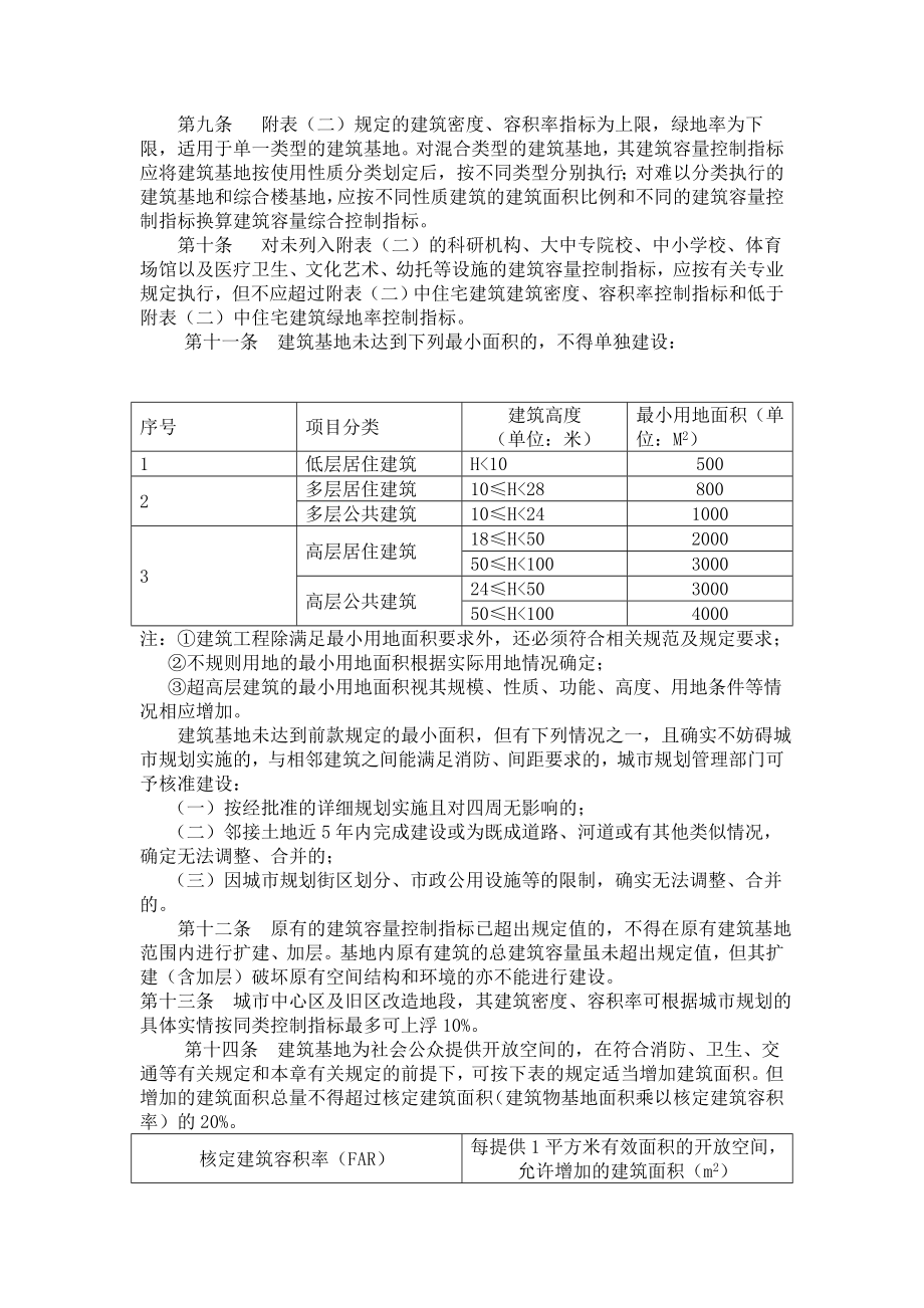 江西省城市规划管理技术导则.docx_第2页