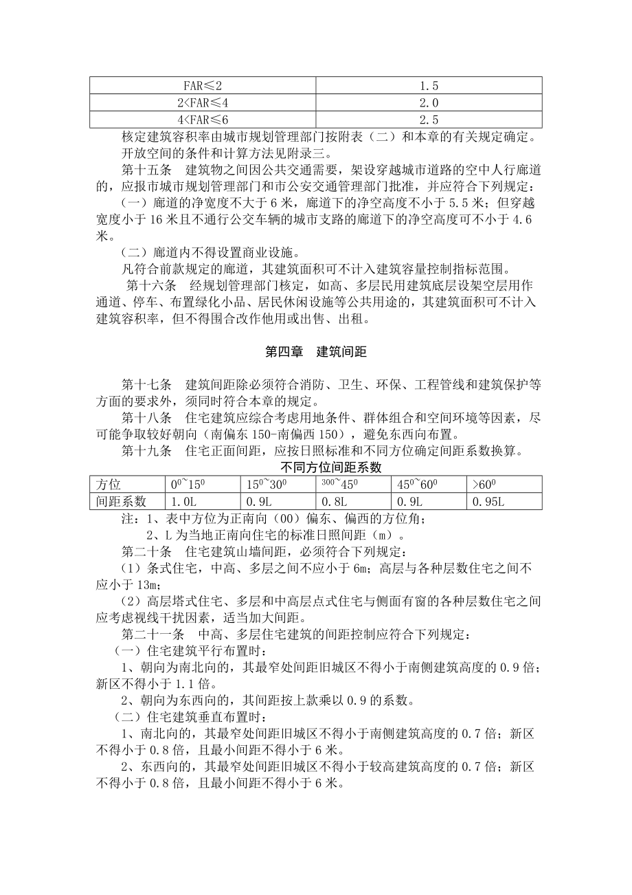 江西省城市规划管理技术导则.docx_第3页