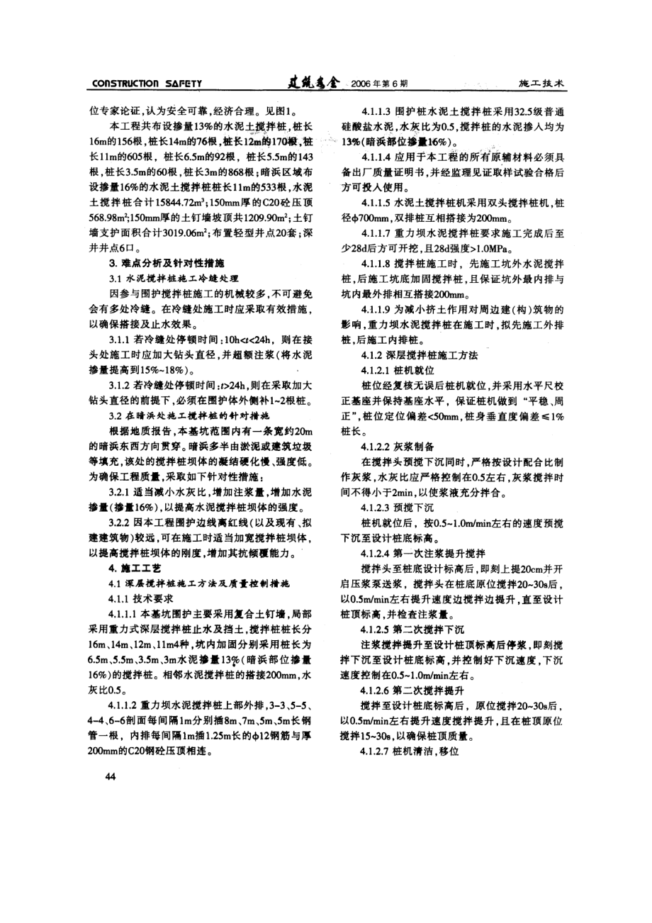 某工程四结合深基坑围护(摘录自《建筑安全》06年6期第43-46.docx_第2页