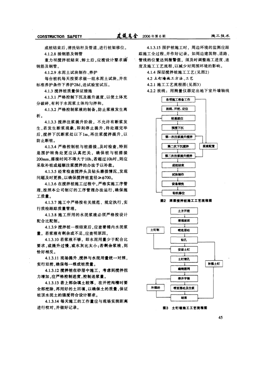 某工程四结合深基坑围护(摘录自《建筑安全》06年6期第43-46.docx_第3页