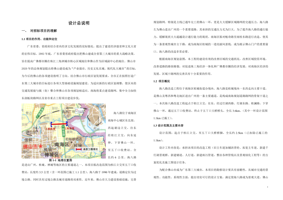 海八路改造工程施工组织设计方案.docx_第1页