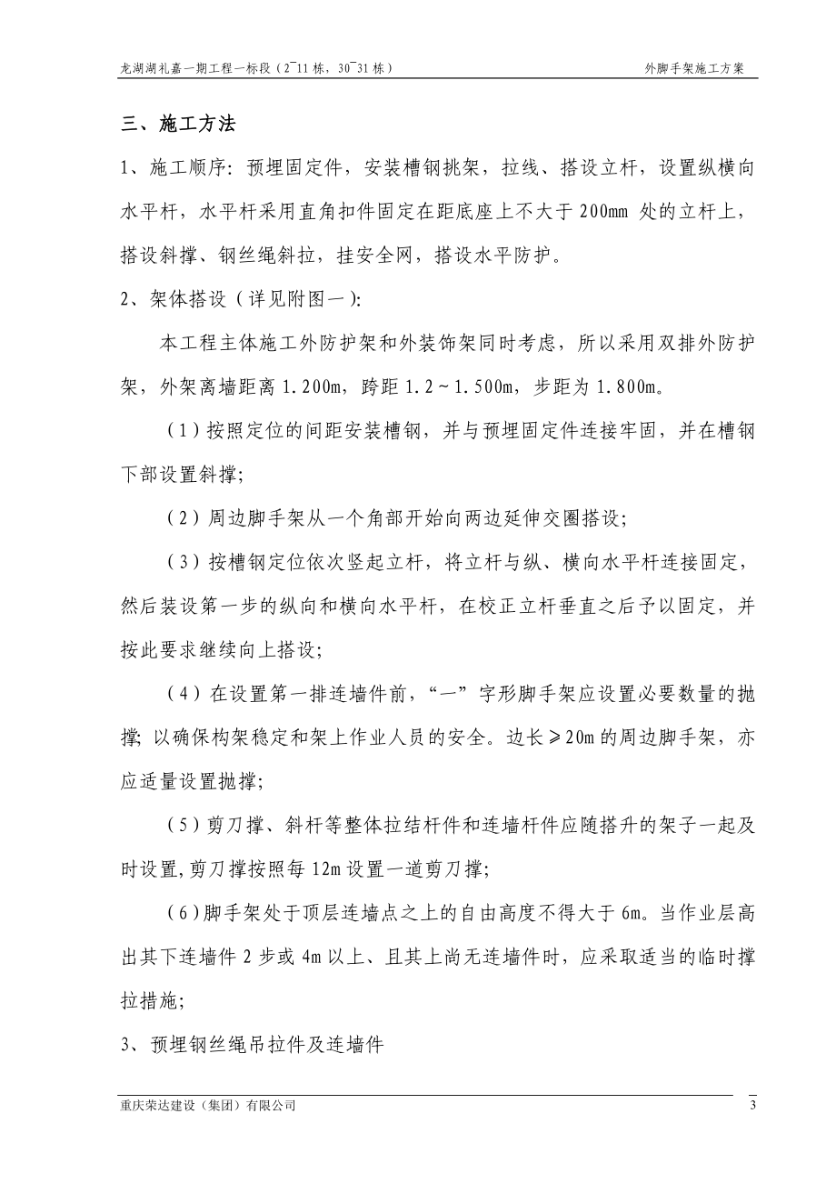 某地产礼嘉工程项目外架施工方案.docx_第3页