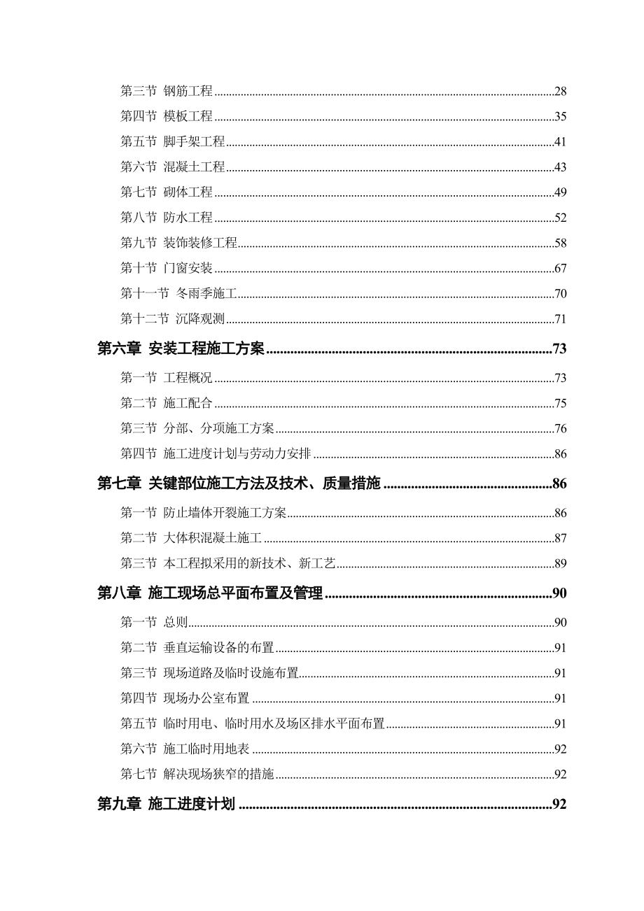 某电力设计院高层住宅主楼施工组织方案.docx_第3页