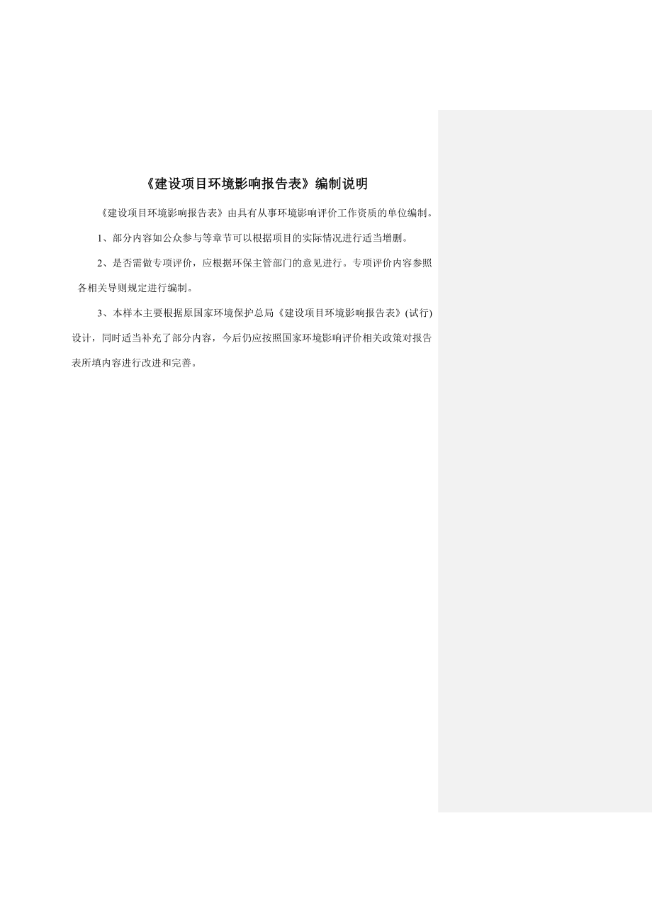 深圳市文笙印刷有限公司新建项目.docx_第2页