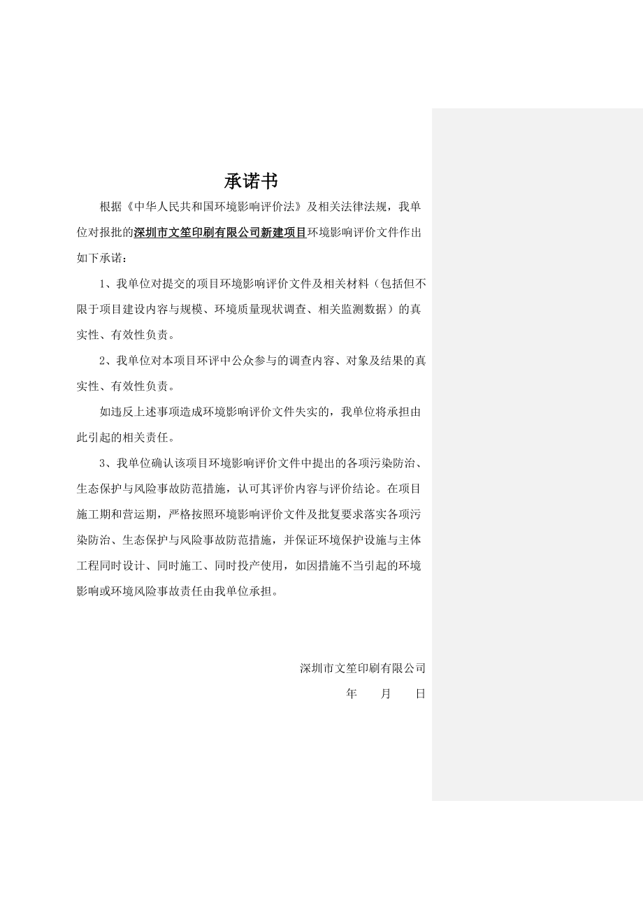 深圳市文笙印刷有限公司新建项目.docx_第3页