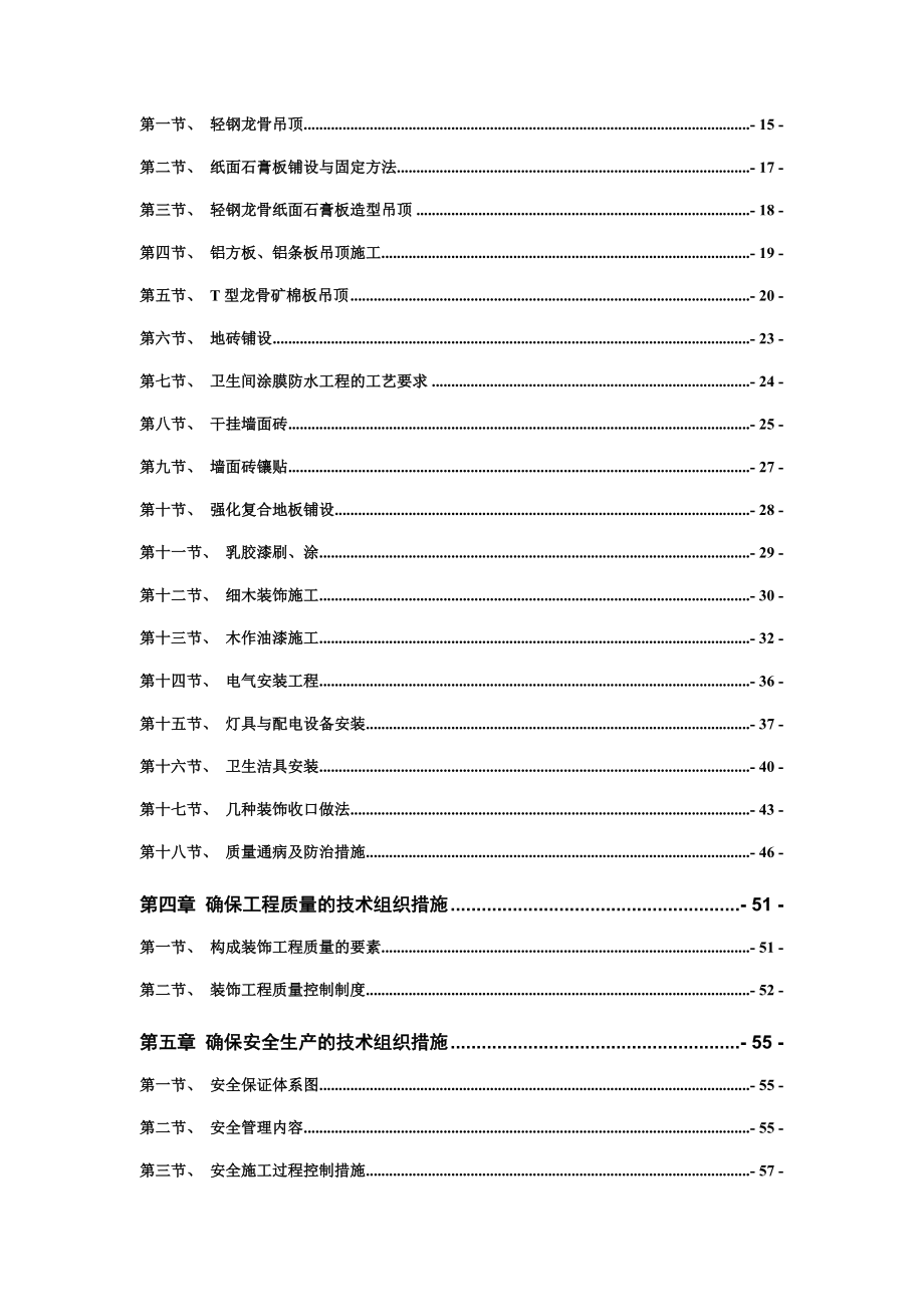 积水潭医院南四病房装饰改造工程施工组织设计方案.docx_第3页