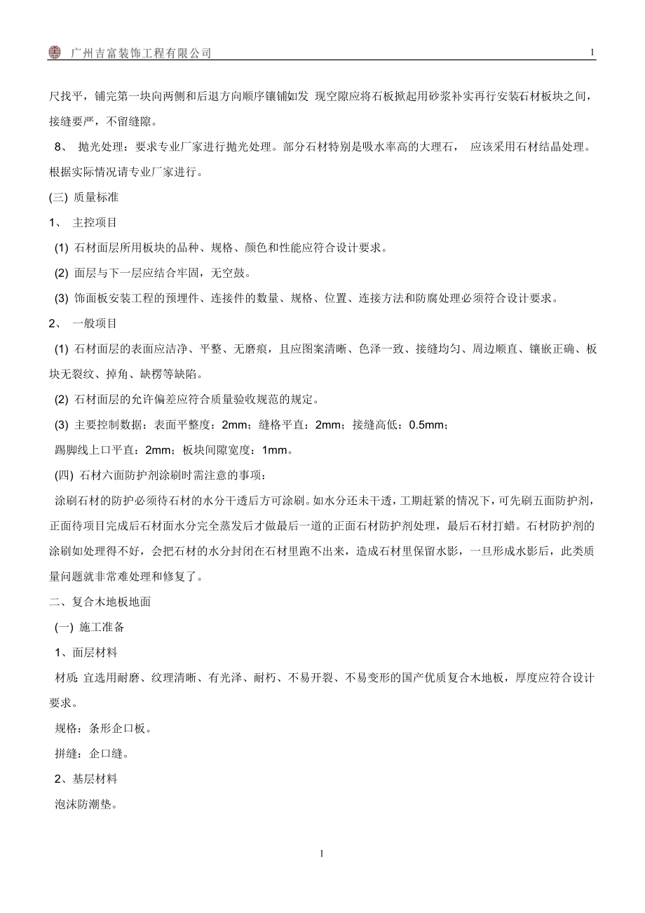 精装修工程施工工艺工法标准范本(doc 85页).docx_第2页