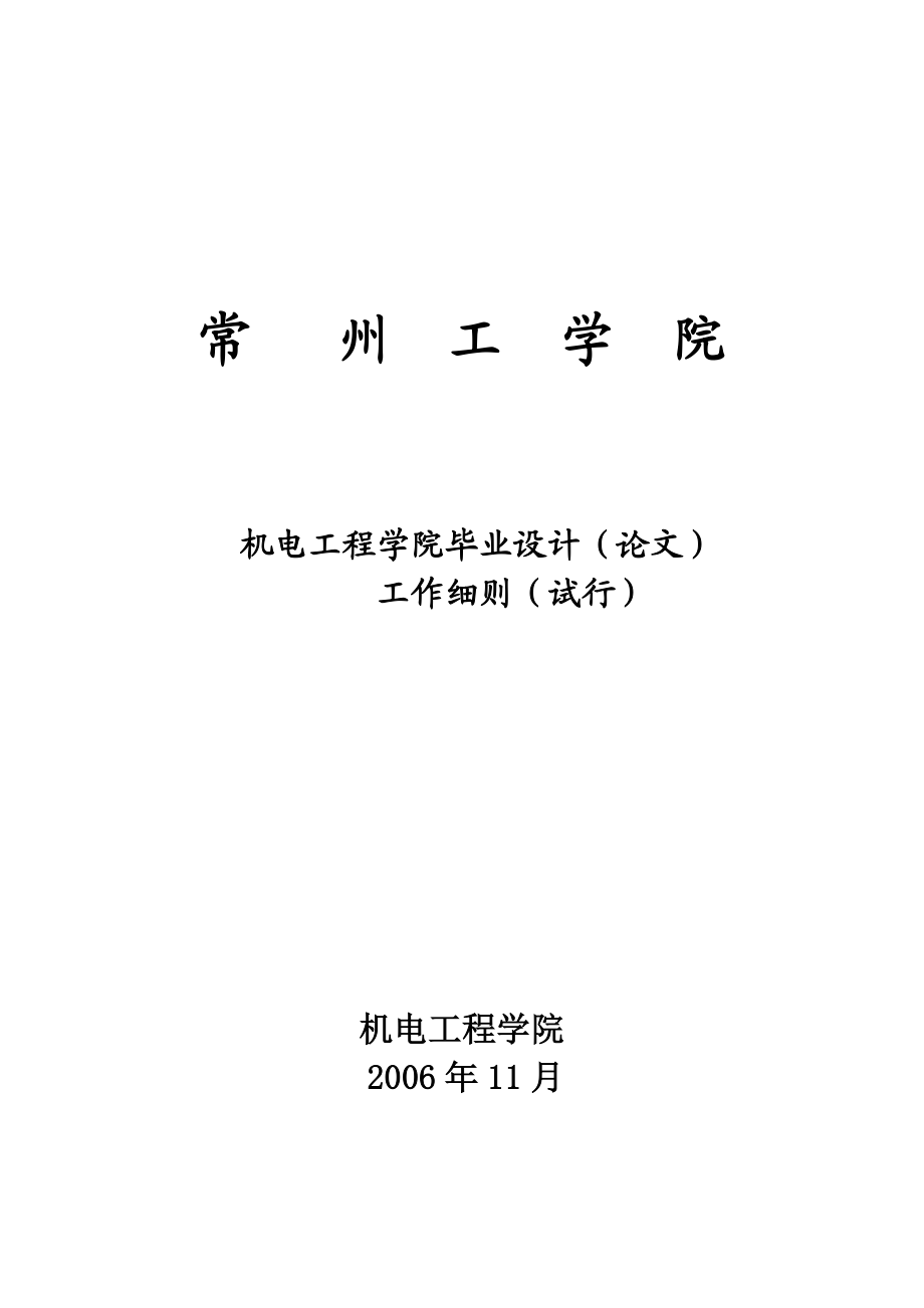 机电工程学院毕业设计论文.docx_第1页