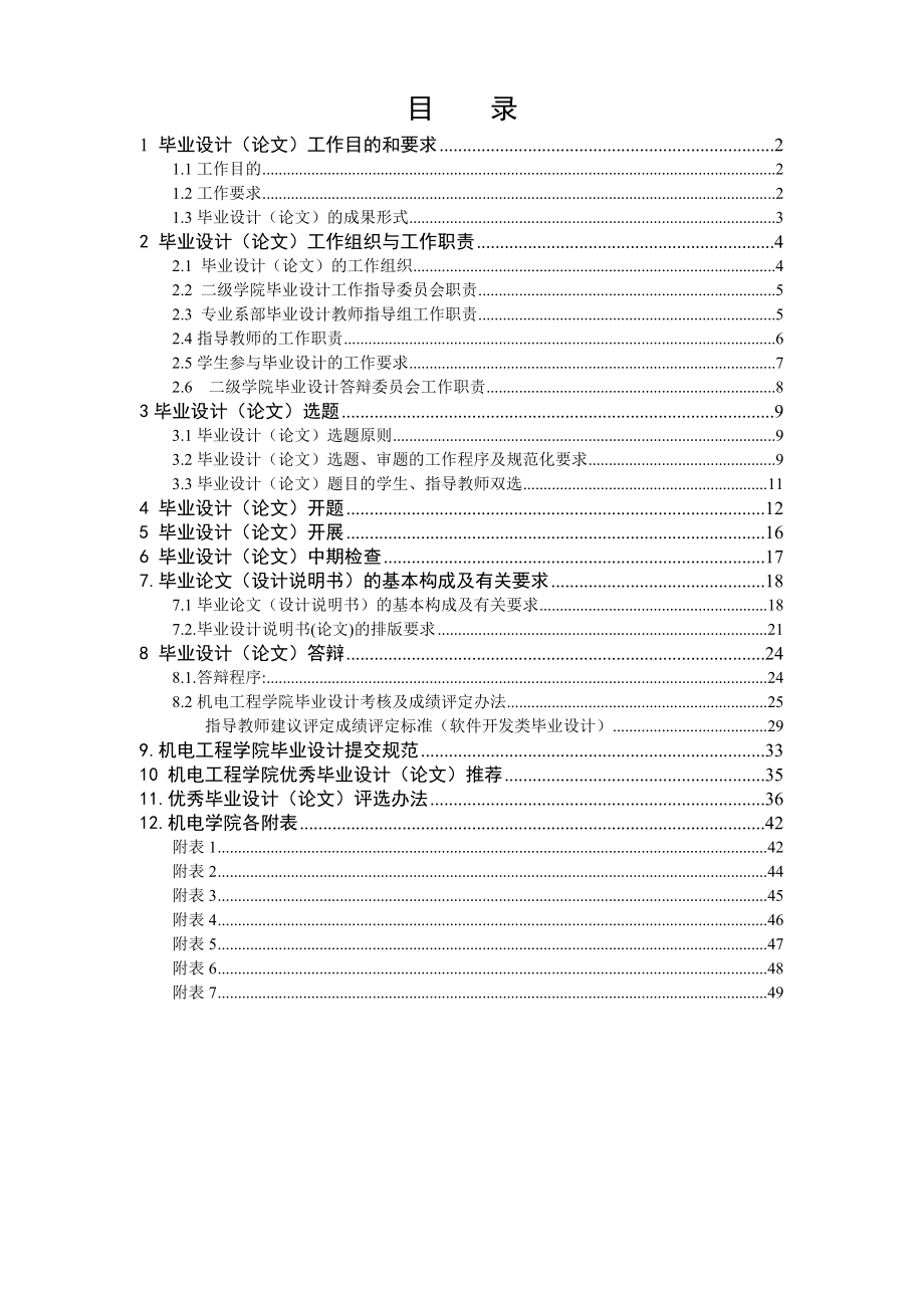 机电工程学院毕业设计论文.docx_第2页