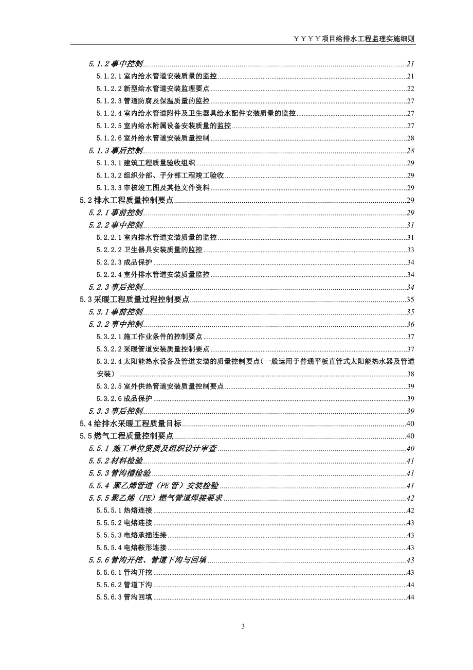 某项目给排水监理细则.docx_第3页