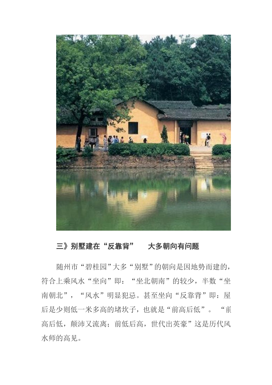 浅谈湖北省随州市“某地产”“别墅街”的建筑风水聂绍峥.docx_第3页