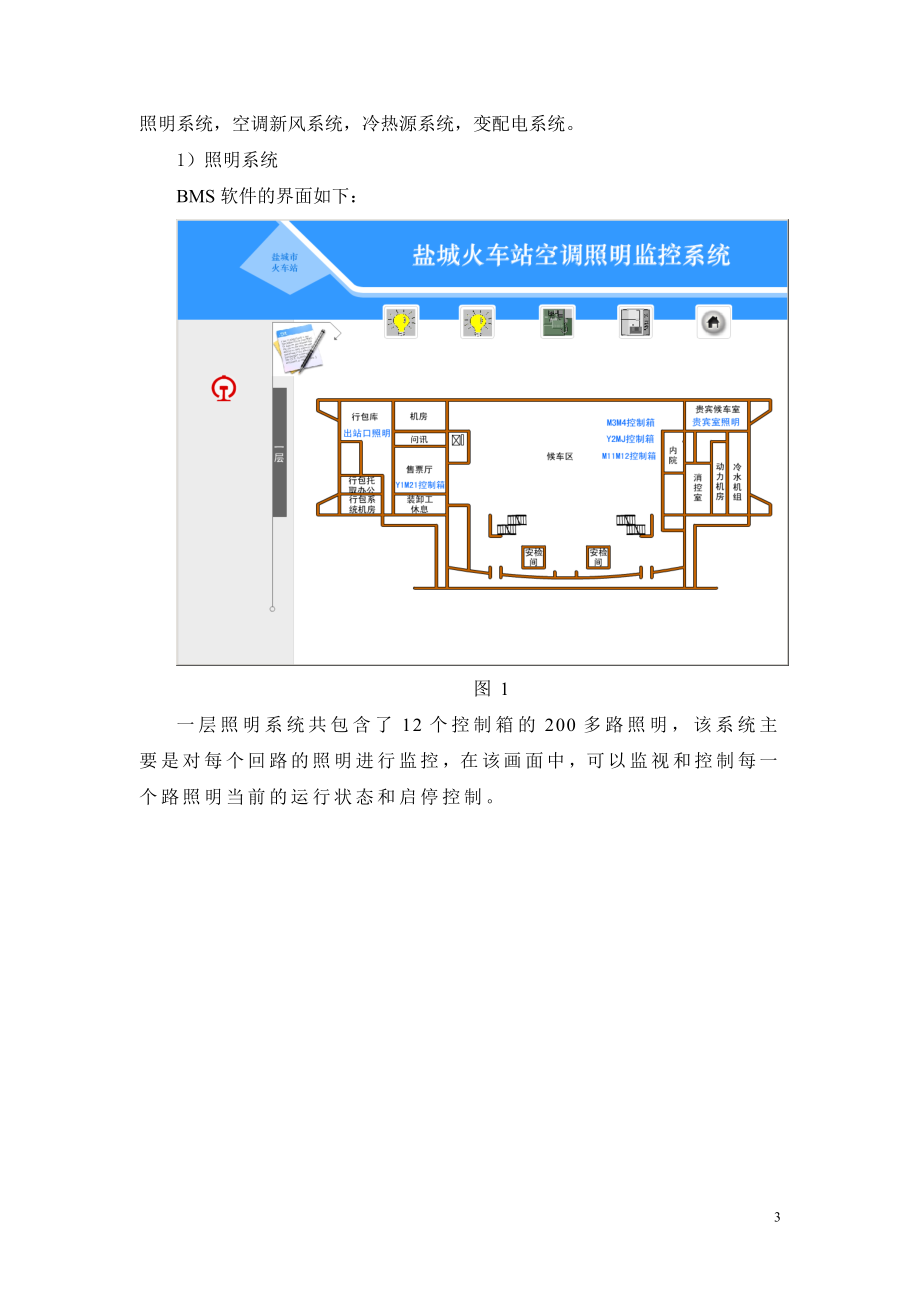 浙大中控楼宇自控系统在江苏盐城火车站的完美应用浙江中控电子.docx_第3页