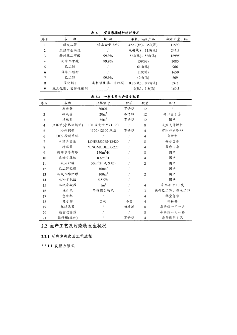 杭州某化工企业废气治理工程一期项目设计.docx_第2页