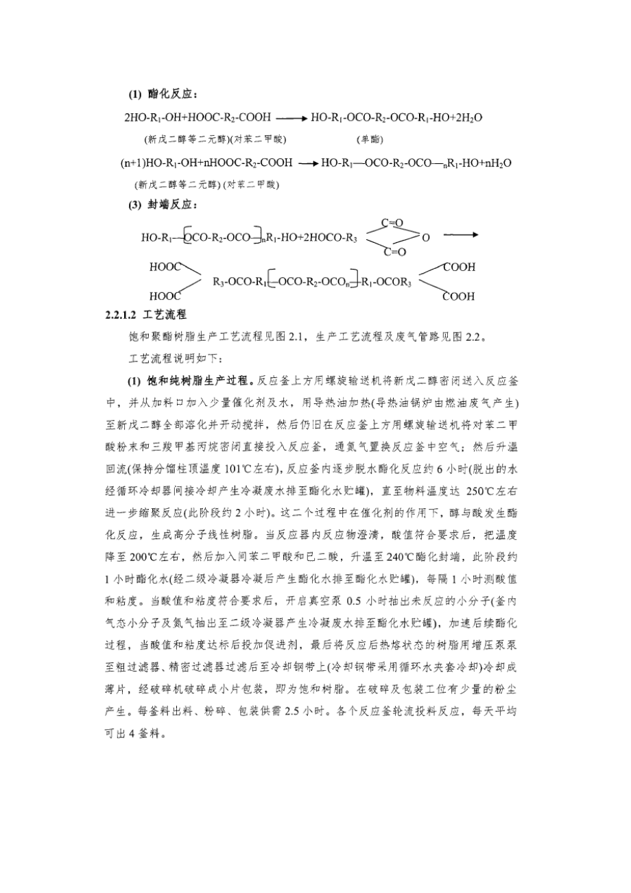 杭州某化工企业废气治理工程一期项目设计.docx_第3页