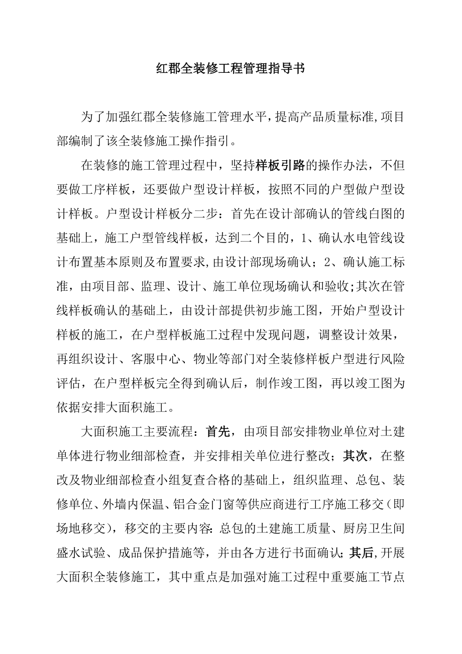 某地产某装修工程管理指导书.docx_第2页