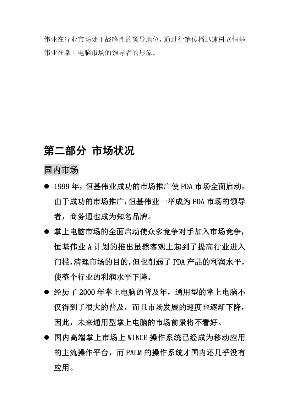 某电子产品公司整合传播推广方案.docx_第3页