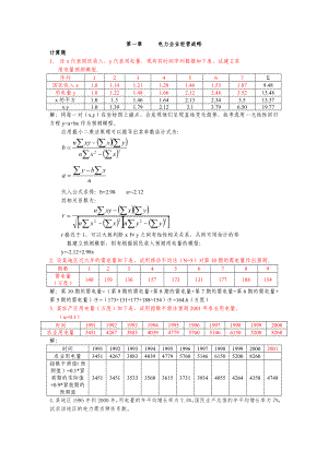 河南工院电气协会自考电力企业经营战略.docx