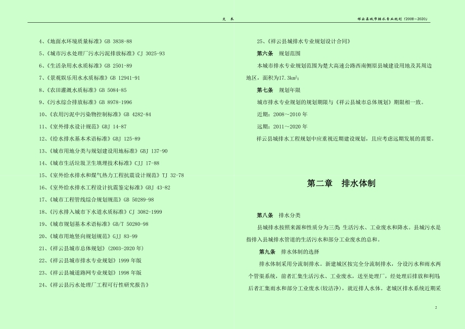 祥云县城市排水专业规划.docx_第3页