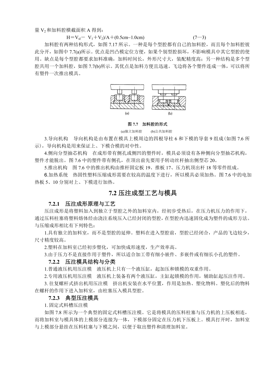 其它塑料成形方法与模具设计压缩成型工艺与模具.docx_第3页