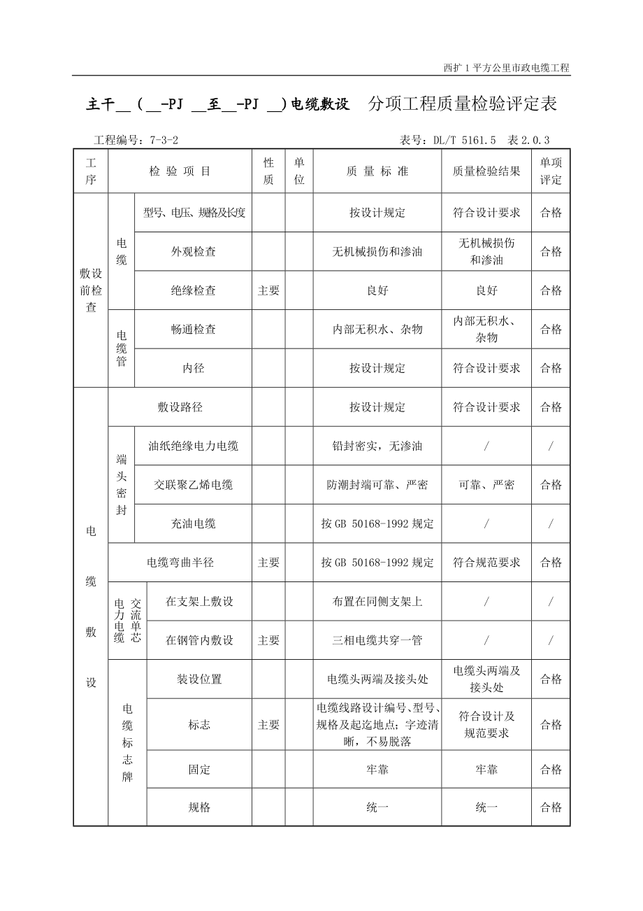 (5)电缆敷设分部2.docx_第3页