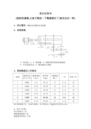 郑州轻工业学院机械课程设计链板式运输机传动装置设计.docx
