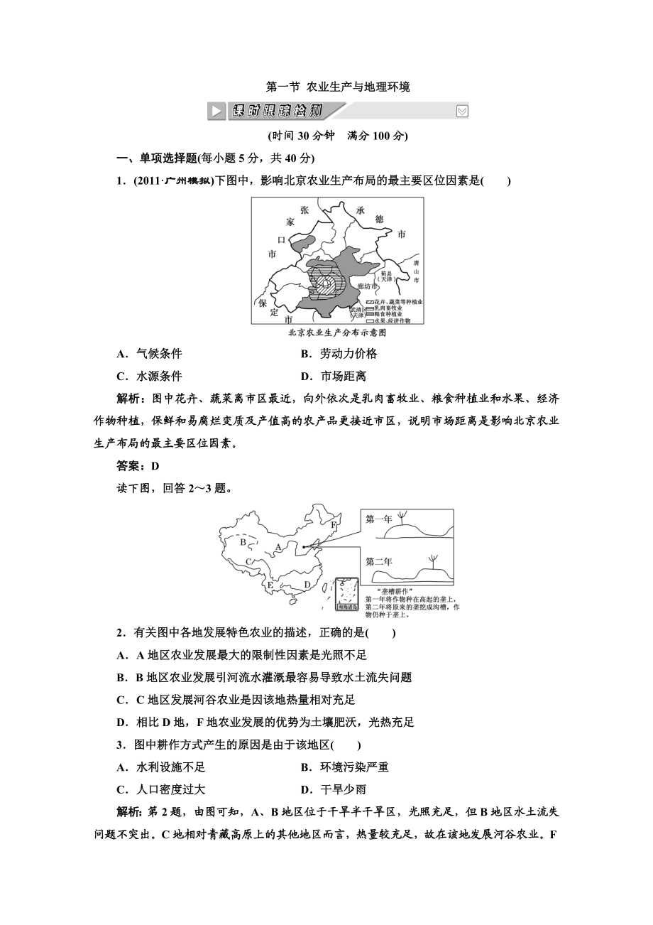 农业生产与地理环境9765121923.docx_第1页