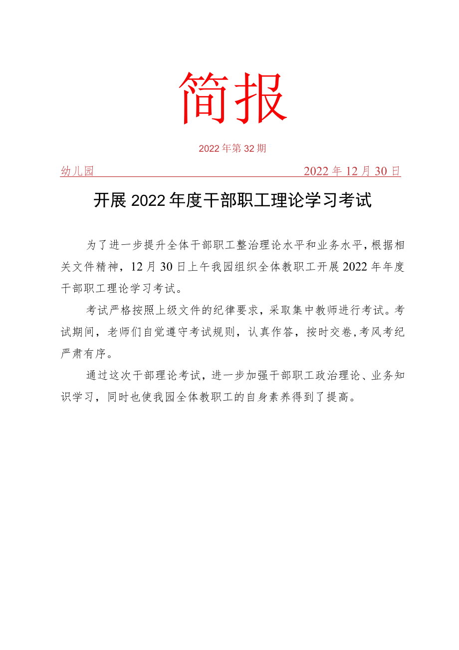 开展2022年度干部职工理论学习考试简报.docx_第1页