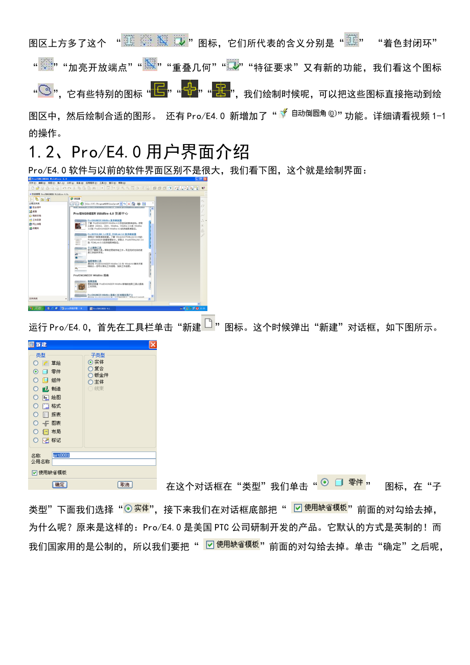 Proe4模具设计与数控加工.docx_第2页