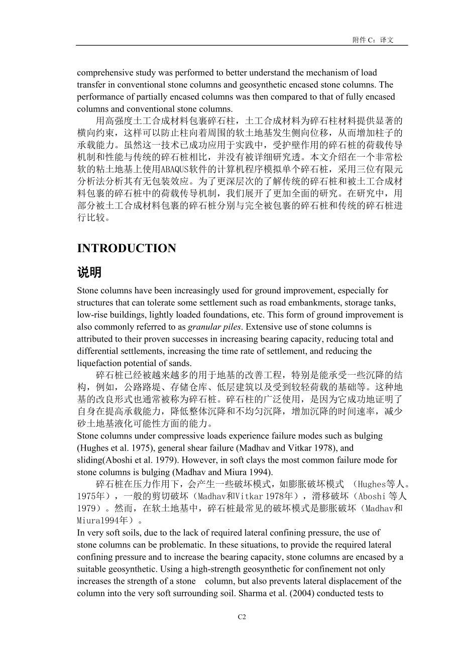 土木工程毕业设计翻译.docx_第2页