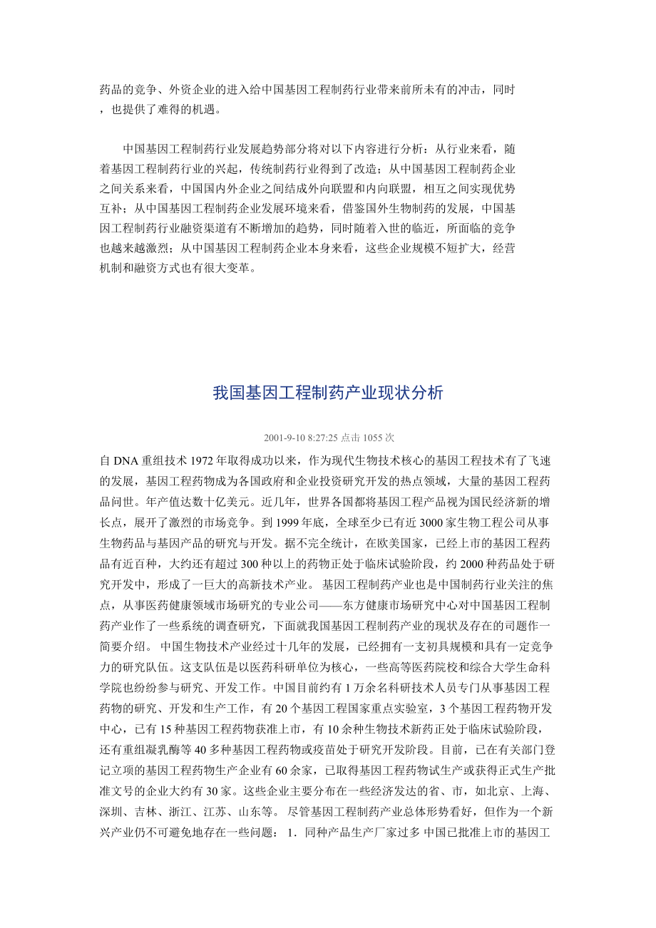 基因工程制药.docx_第2页