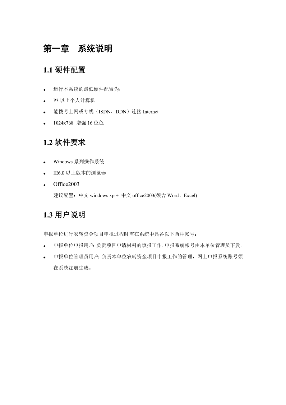 农业科技成果转化资金计划申报单位用户使用手册.docx_第2页